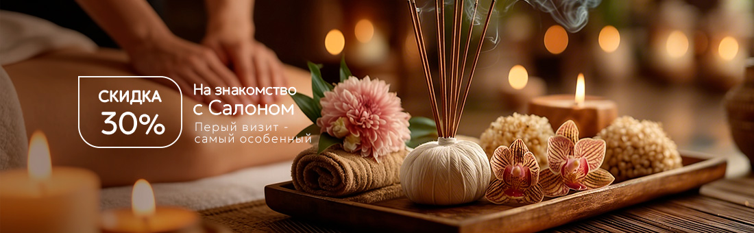 Первый визит - самый особенный