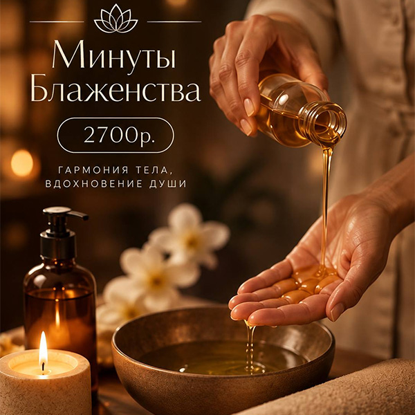 Арома Ойл «Минуты Блаженства» по супер цене
