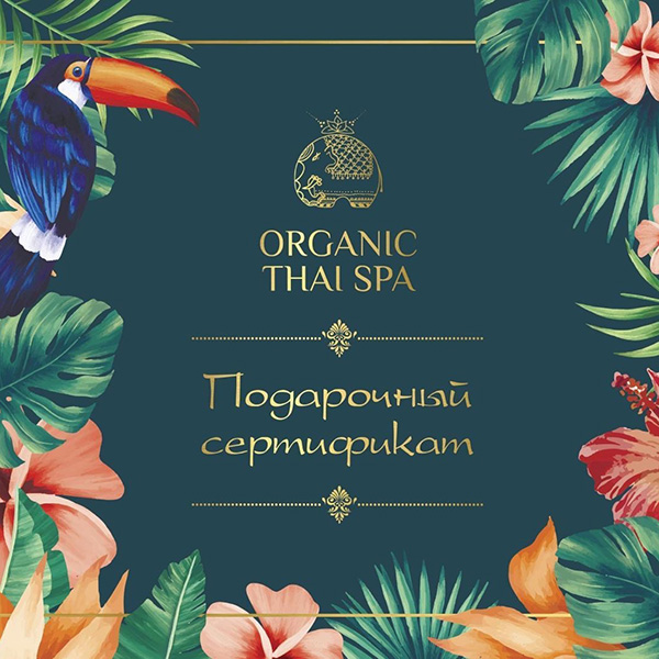 Подарочный сертификат ✨Сиам Тай СПА✨