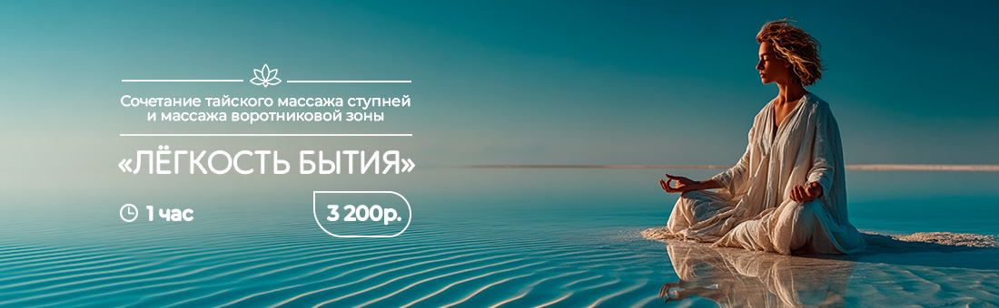 Профессиональный тайский массаж по приятным ценам в салонах  Siam GoldSpa и Diva Lounge